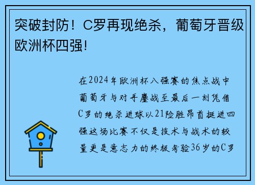 突破封防！C罗再现绝杀，葡萄牙晋级欧洲杯四强!